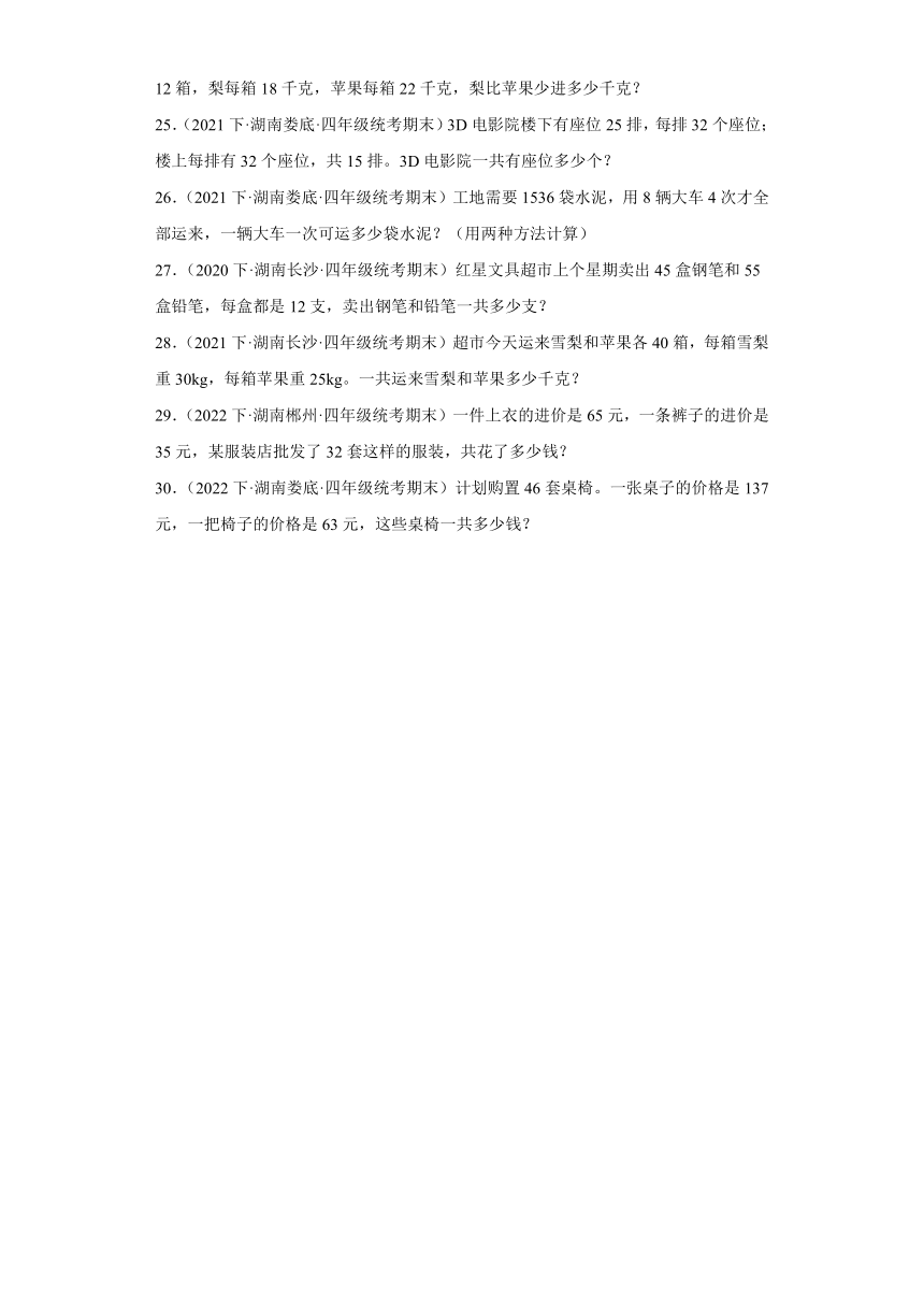 湖南省期末试题汇编-04运算律（经典常考题）-小学四年级数学下册（人教版）（含解析）