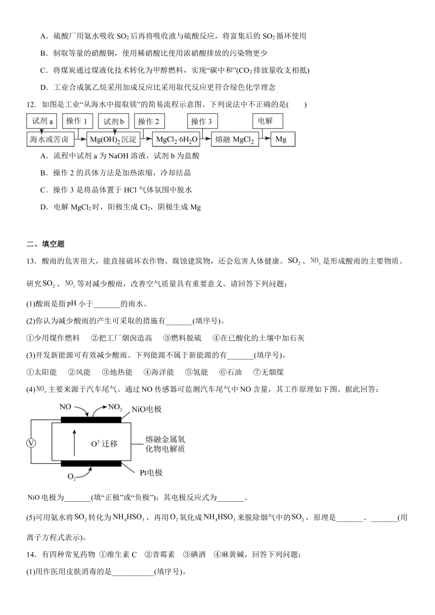 第八章   化学与可持续发展  检测题  （含解析）2023-2024学年高一下学期化学人教版（2019）必修第二册