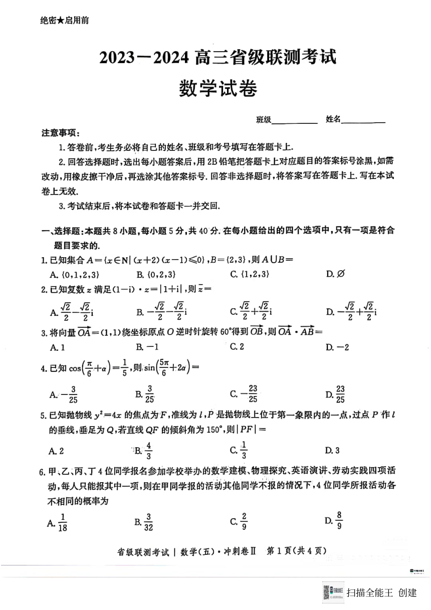 河北省2023-2024高三省级联测考试----数学（PDF版无答案）