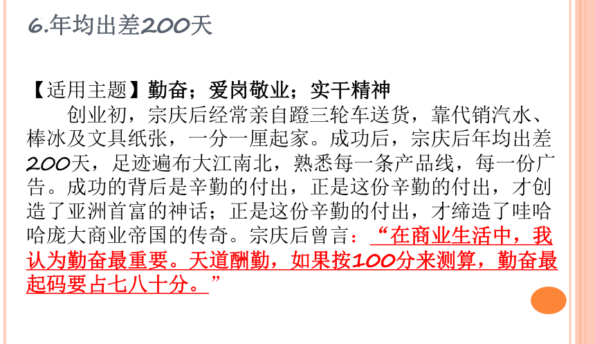 2024届高考作文素材积累与运用：民族企业家宗庆后课件（共20张PPT）