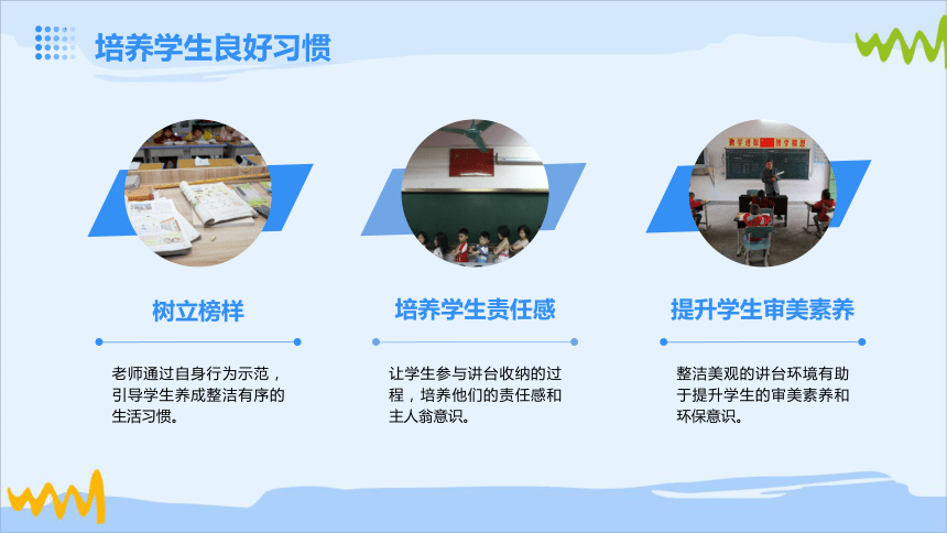 8.讲台勤收纳（课件）-人民版劳动一下同步高效备课