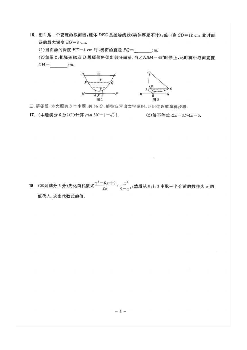 浙江省2024年中考数学模拟试卷（pdf版 含答案）