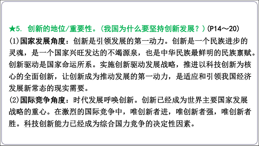 03【2024中考道法一轮复习分册精讲】 九(上) 1单元  2课 创新驱动发展课件(共49张PPT)