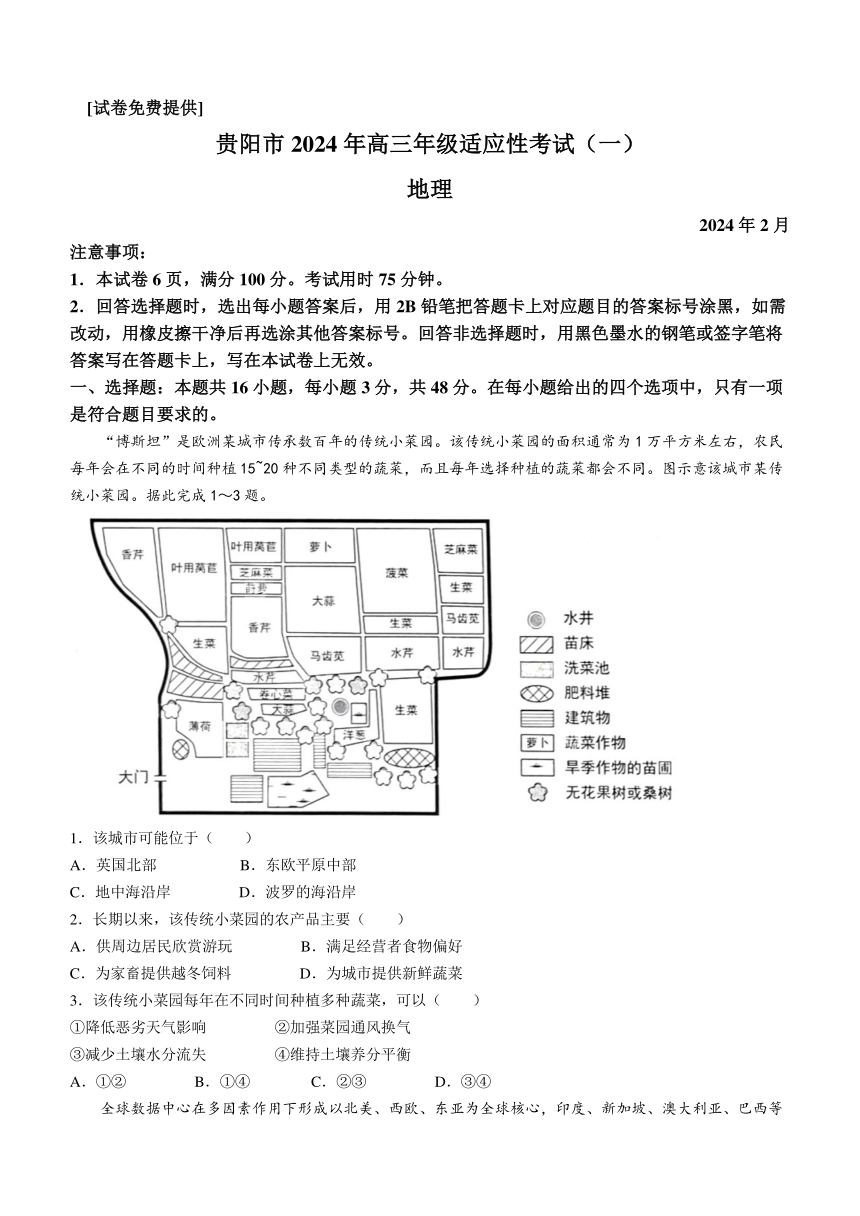 2023-2024学年贵州省贵阳市高考一模地理试题（含答案）