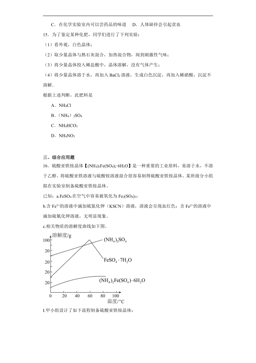 11.3化学与农业生产同步练习（含答案）鲁教版化学九年级下册