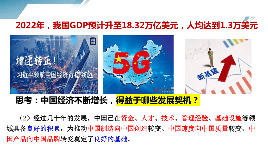 4.1 中国的机遇与挑战 课件(共26张PPT)