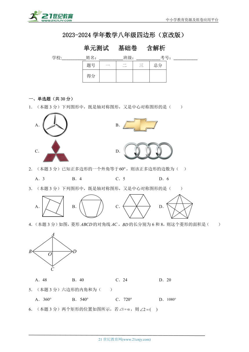 第十五章 四边形›单元测试试题（基础卷含解析）