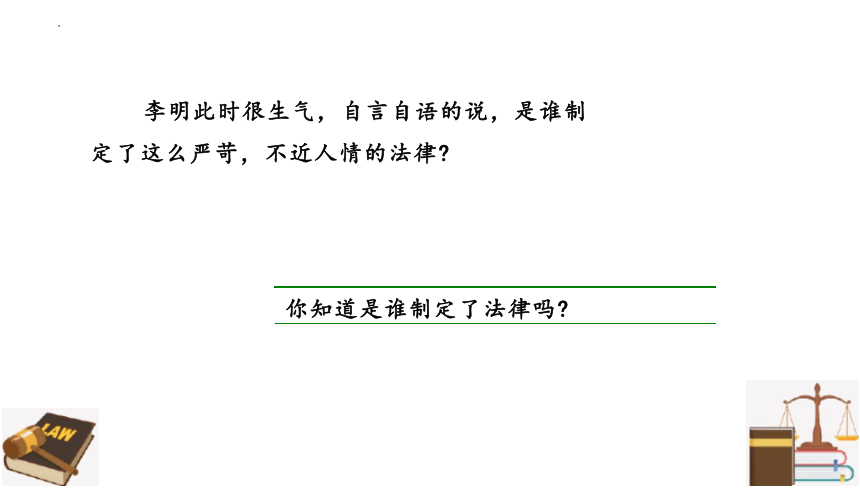 9.2 法律保障生活 课件（29张PPT）