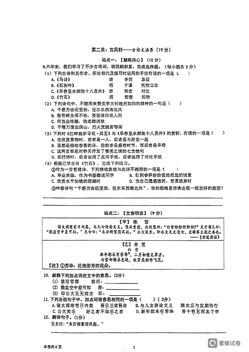 浙江省温州市育英学校2023年小升初语文考试（图片版 无答案）