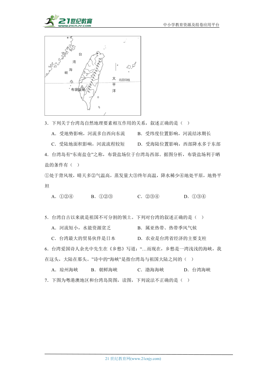 中图版七年级下册地理7.2台湾省同步练习（含解析）