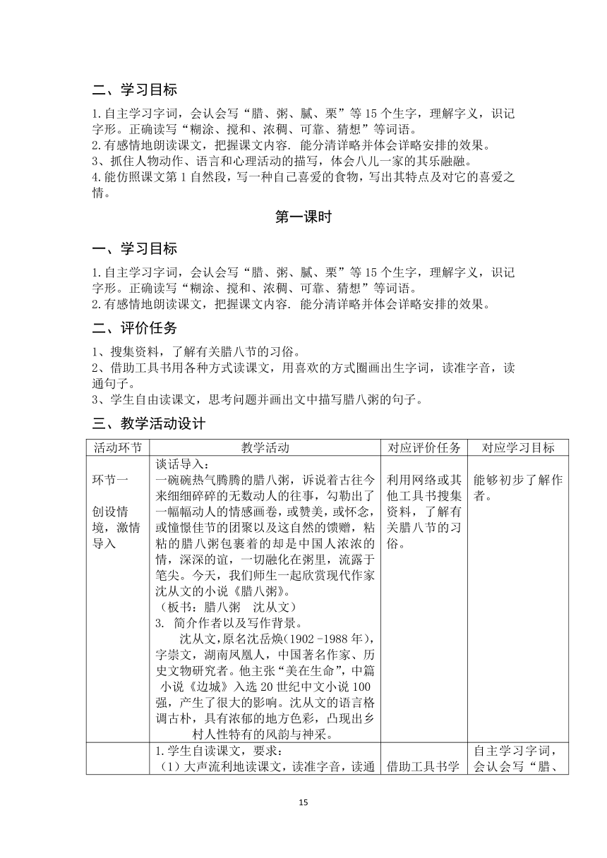 2 腊八粥 教学简案（pdf版）