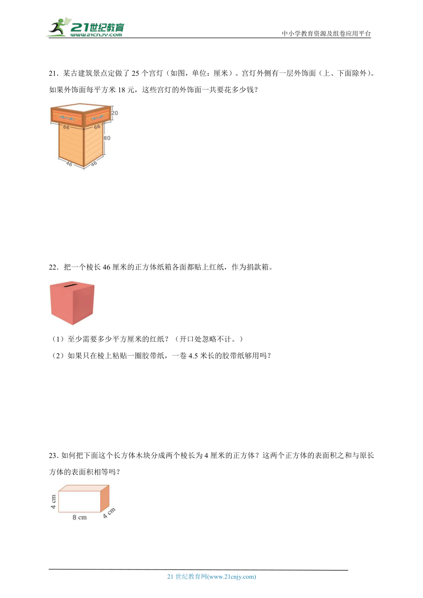 3.2长方体和正方体的表面积重难点检测卷（含答案）数学五年级下册人教版
