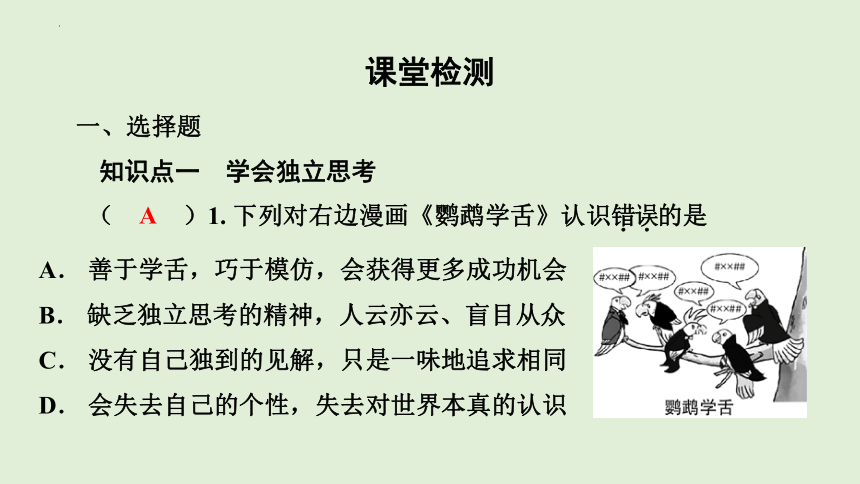 1.2 成长的不仅仅是身体 课件(共45张PPT)