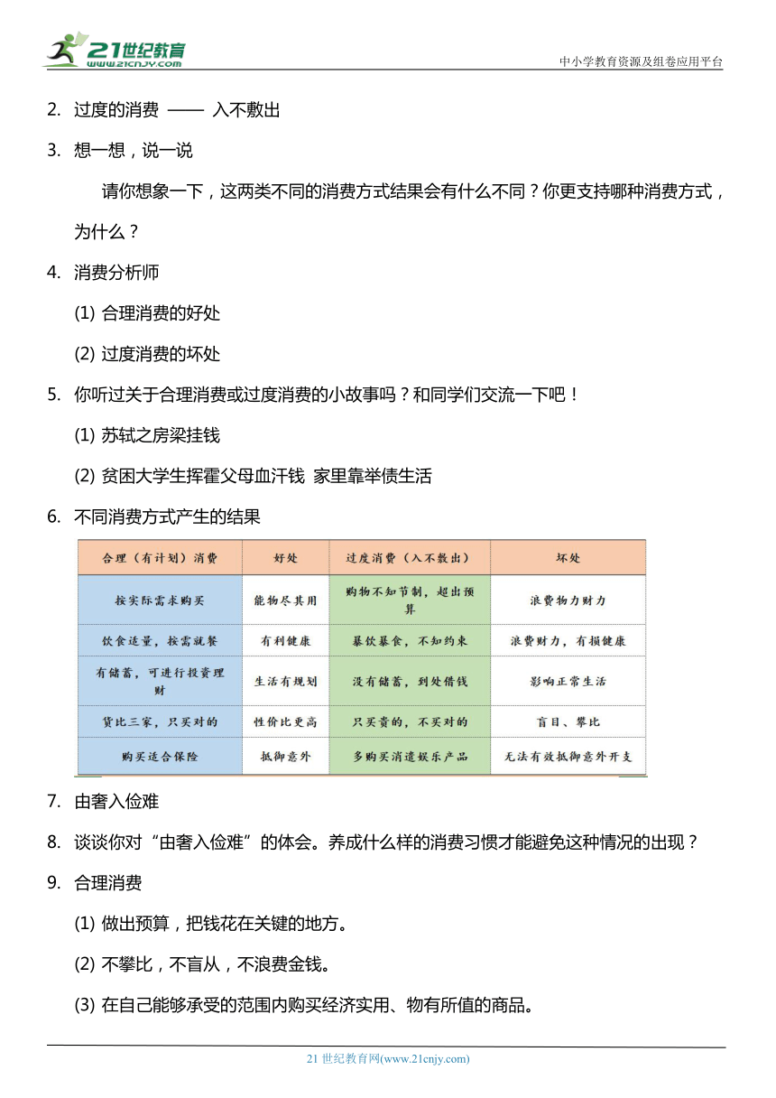 （核心素养目标）5.2 合理消费 第二课时  教案设计