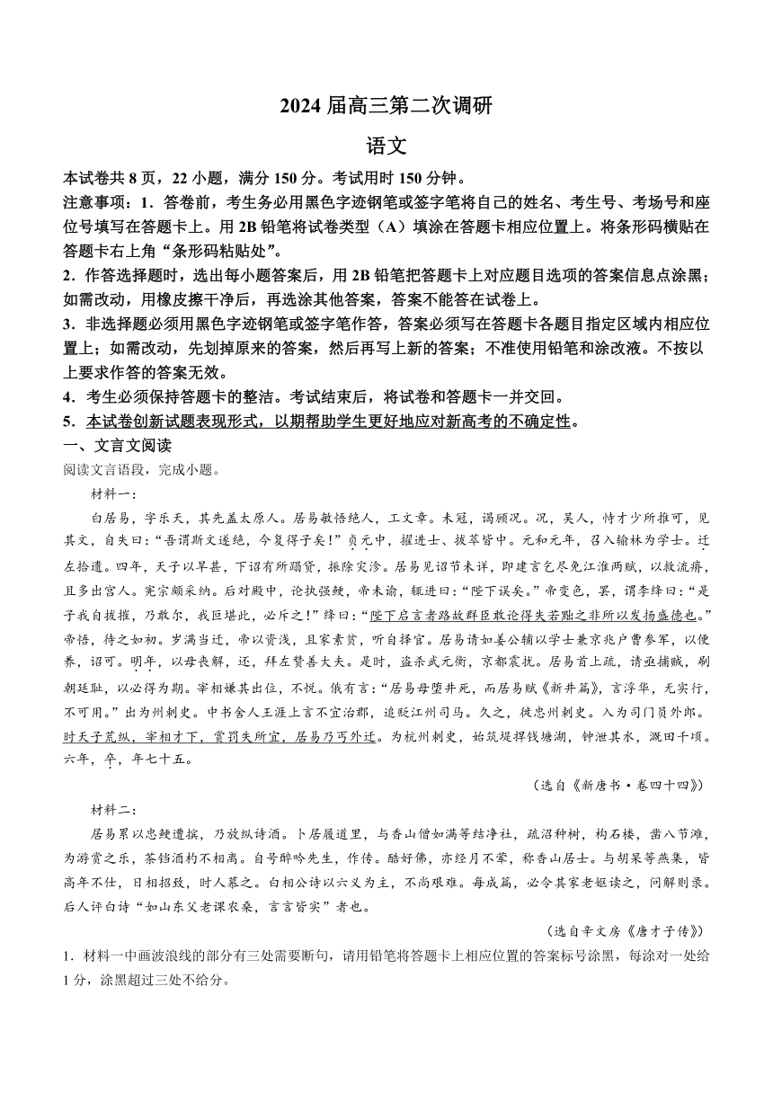 江苏省南通市名校联盟2024届新高考第二次联合调研语文试卷（含答案）