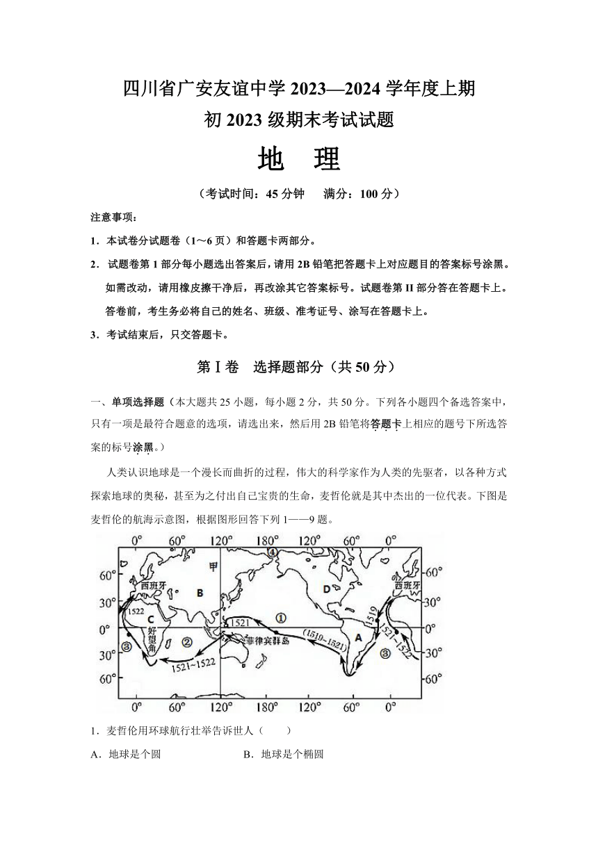 四川省广安友谊中学2023-2024学年七年级上学期期末 试题（含答案）