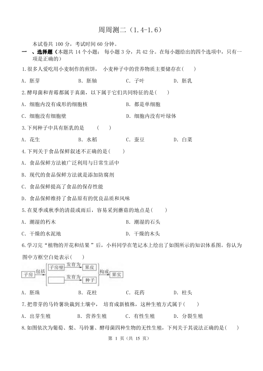 浙教版科学七年级下册周周测二（1.4-1.6，含解析）