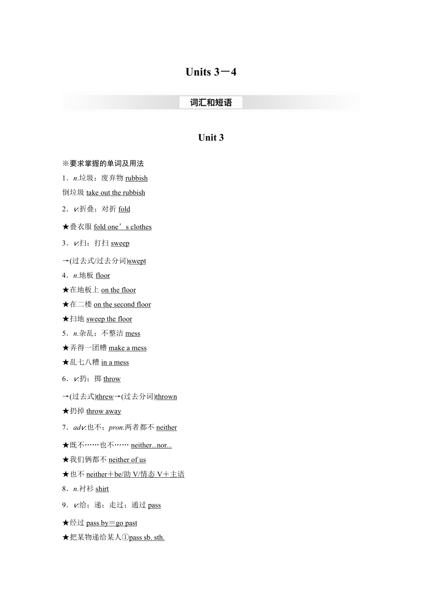 2024年中考英语人教版一轮复习基础梳理 学案 八年级下册 Units 3－4