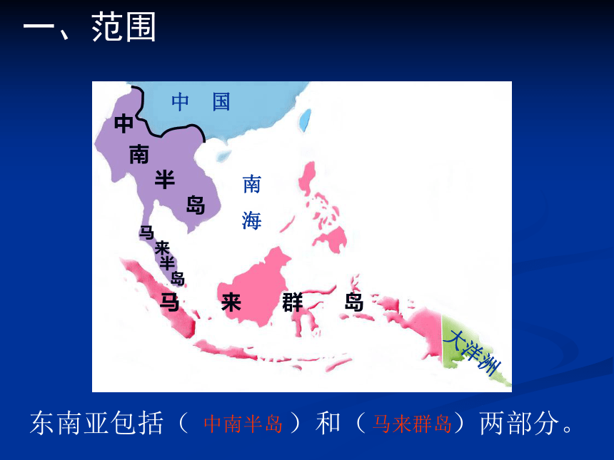 人教版地理七下7.2东南亚 课件(共30张PPT)
