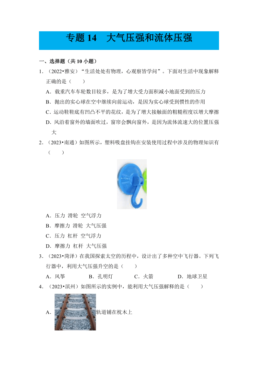 2024年中考物理模型复习专题14 大气压强和流体压强考点精练（含解析）