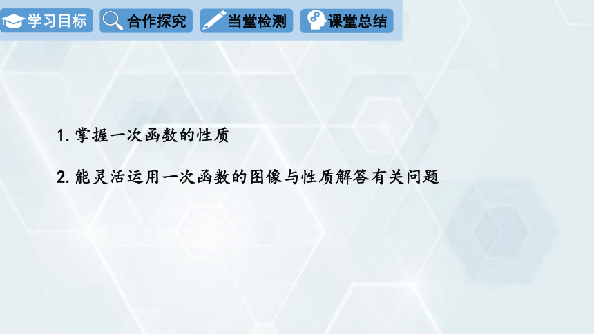 2024学年初中数学冀教版八年级下册  21.2 一次函数的图像和性质课件 （第2课时）（16张PPT）