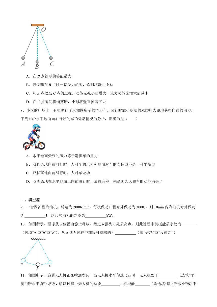 第十一章 功和机械能 单元练习（含解析） 2023-2024学年人教版物理八年级下册