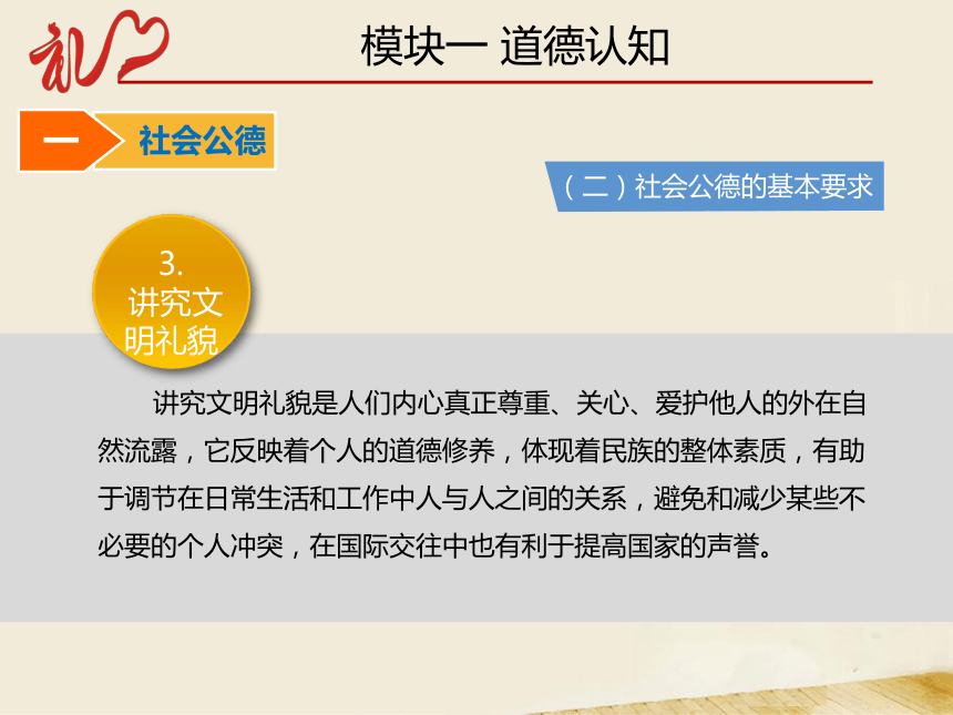 项目二 礼仪与道德修养 课件(共61张PPT)-《中职生礼仪教程》同步教学（同济大学出版社）