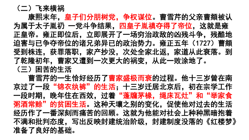 第七单元《红楼梦》整本书阅读 课件 （共56张PPT） 统编版高中语文必修下册