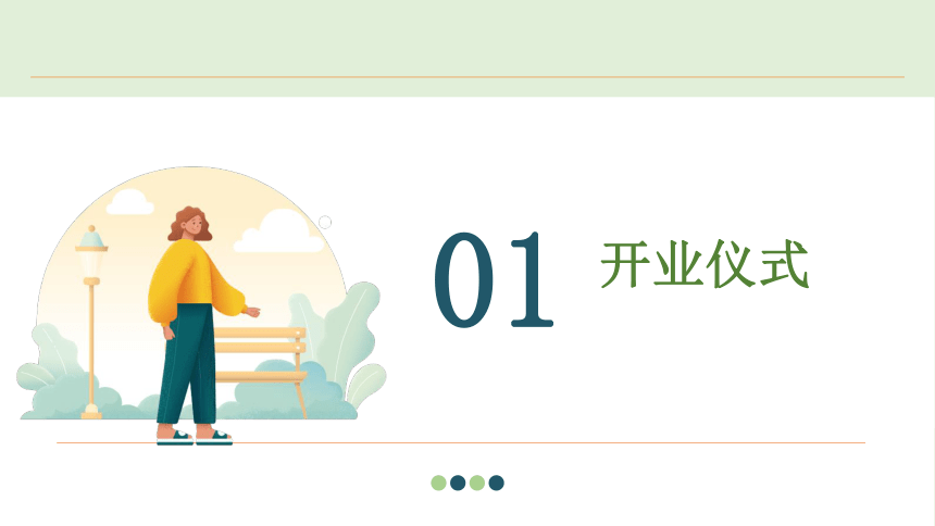 第11章 商务仪式礼仪 课件(共32张PPT)-《现代商务礼仪》同步教学（电子工业版）