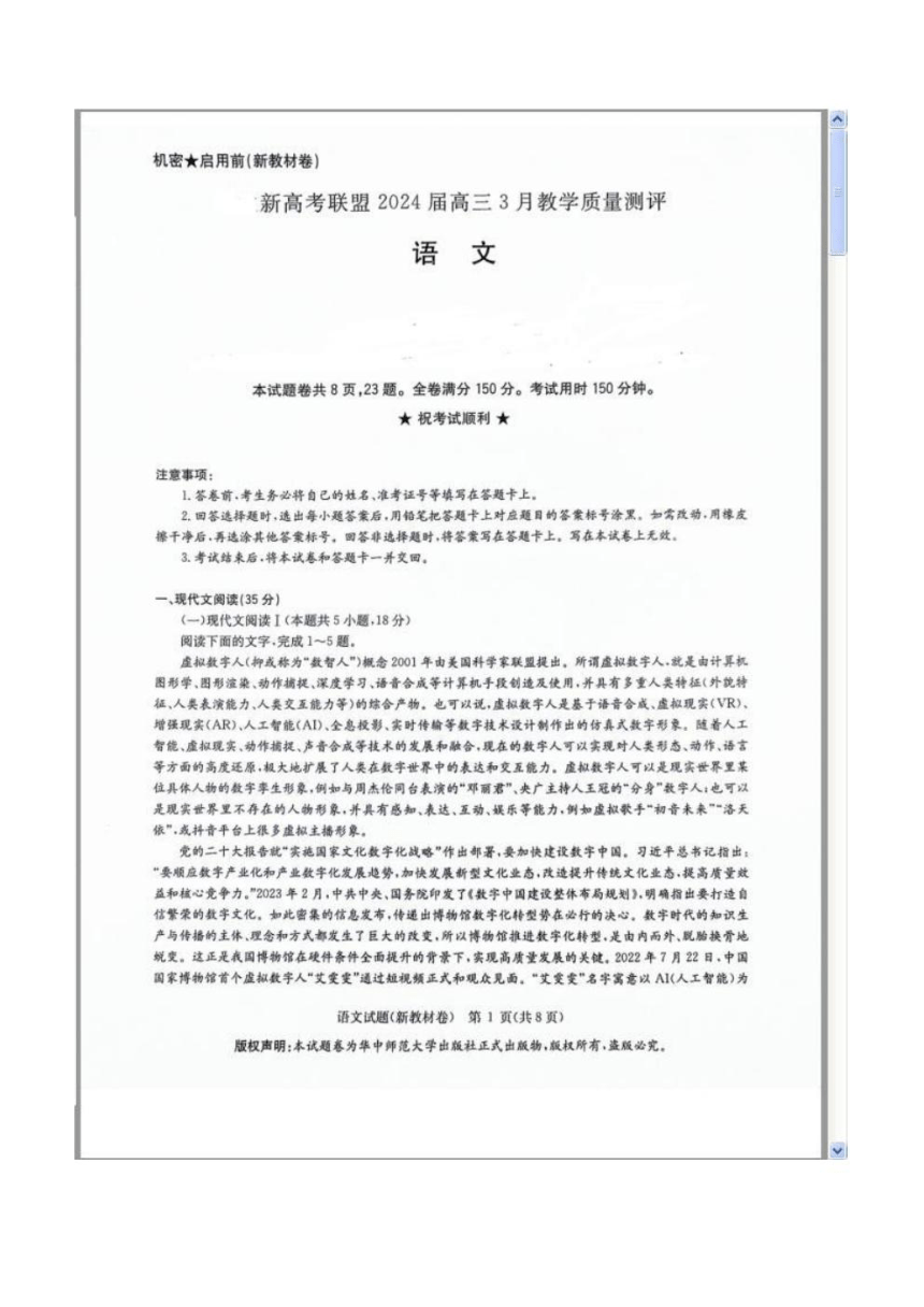 河南省新高考联盟2024届高三下学期3月教学质量测评试题语文（PDF版含解析）