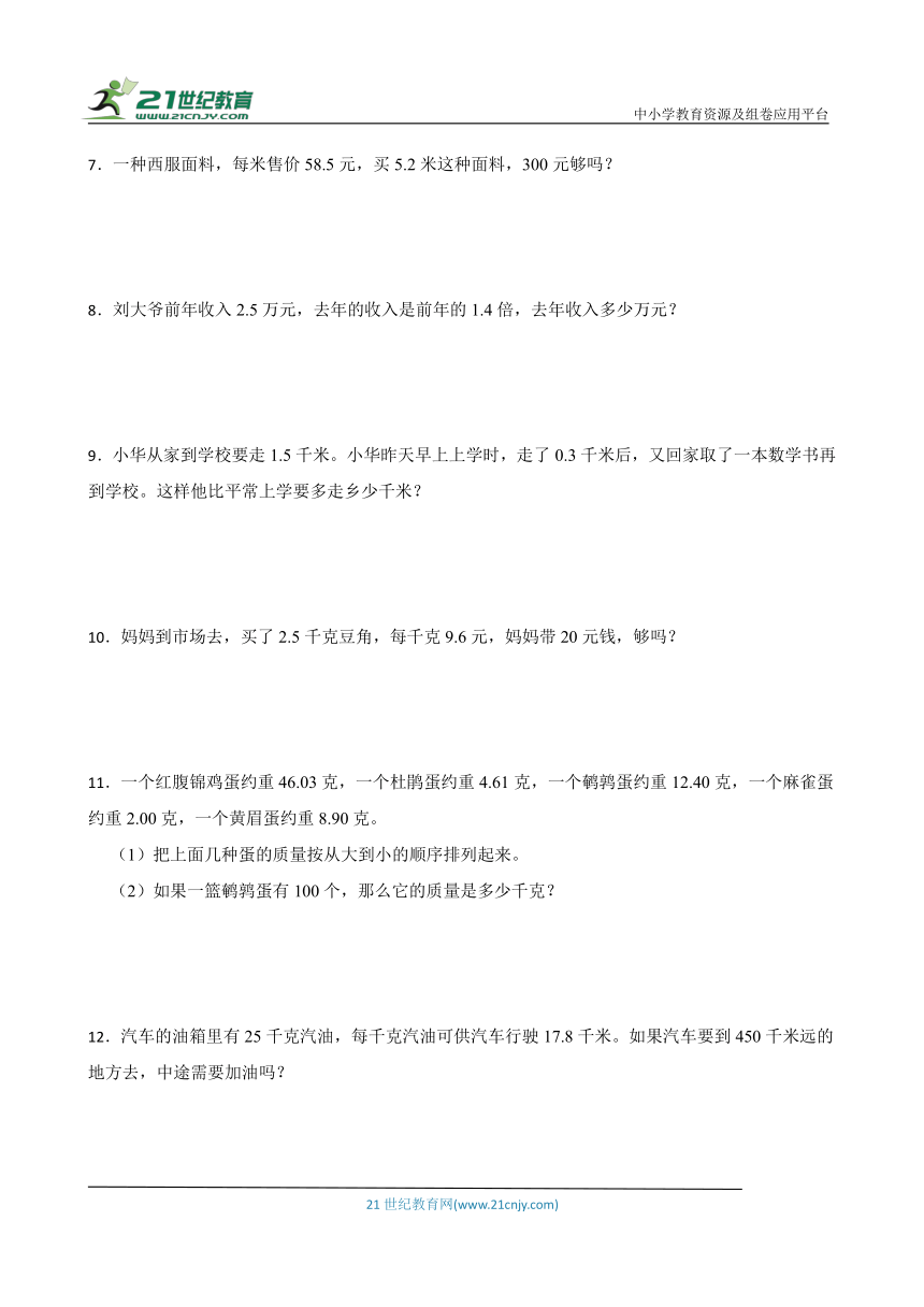 北师大版四年级下册数学第三单元小数乘法应用题专题训练（含答案）