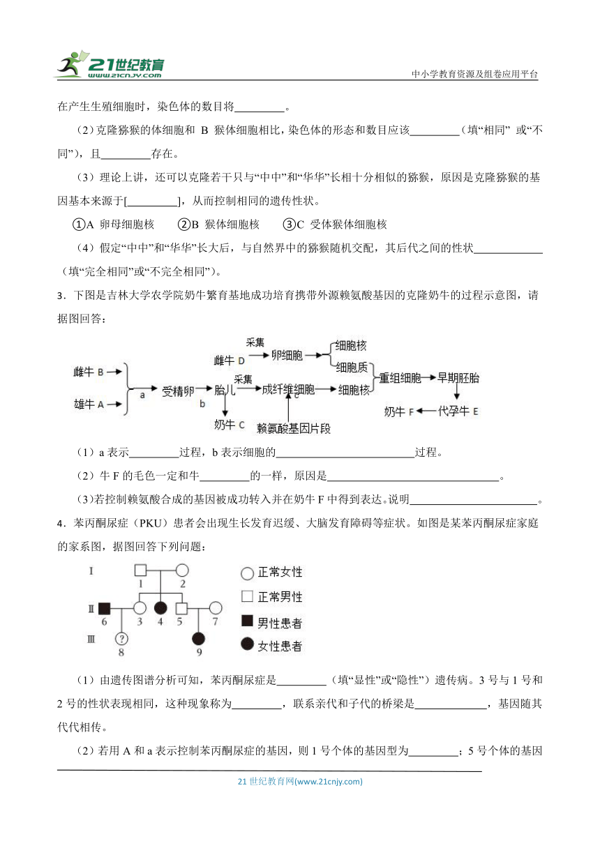 2024年中考生物读图理解专题复习：生物的遗传与变异（含答案）