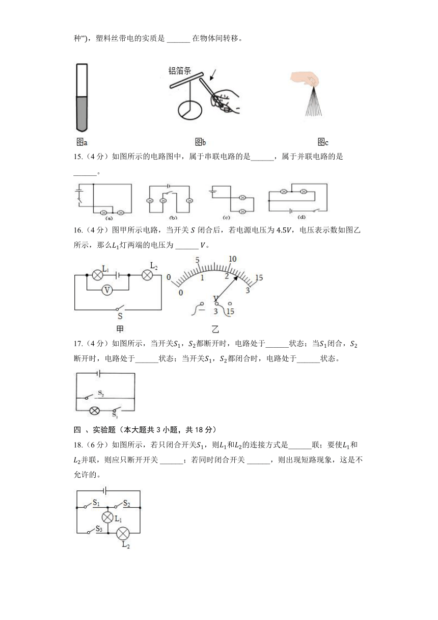 沪科版物理九年级全册《第14章 了解电路》巩固提升（含答案）