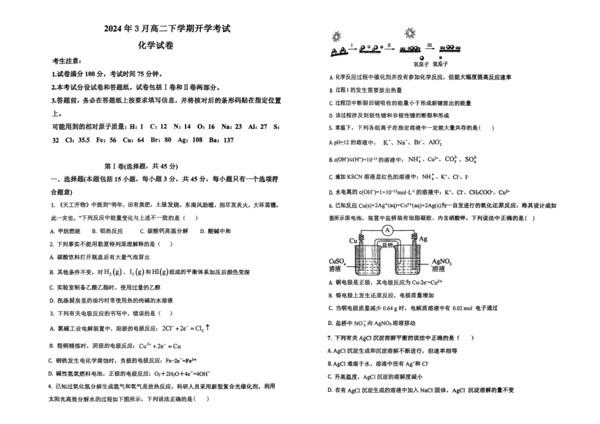 内蒙古赤峰实验中学2023-2024学年高二下学期开学化学试题（PDF版无答案）
