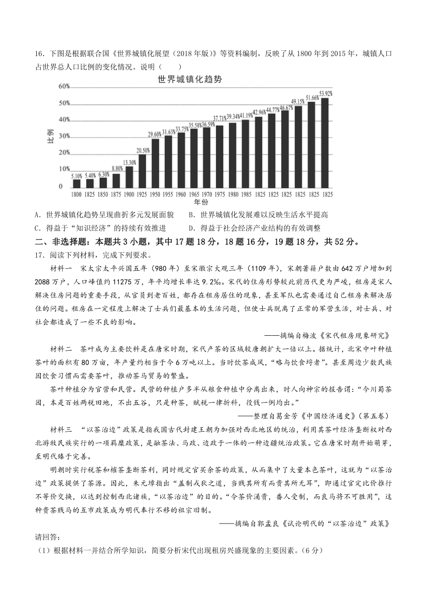 湖南省宁乡市多校联考2023-2024学年高三下学期一轮复习总结性考试（第一次月考）历史试题（含解析）