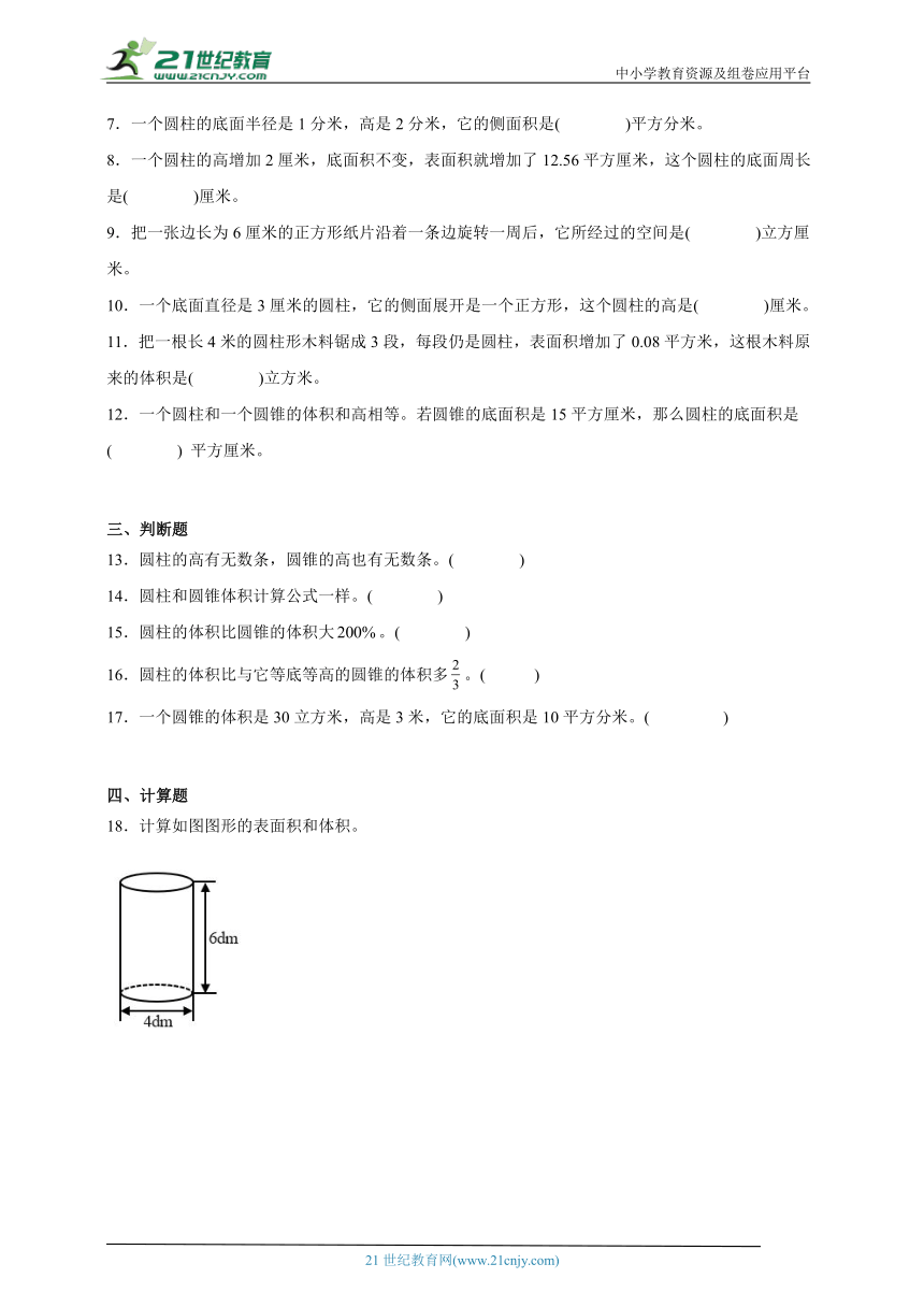 第1单元圆柱与圆锥经典题型过关测试-数学六年级下册北师大版（含答案）