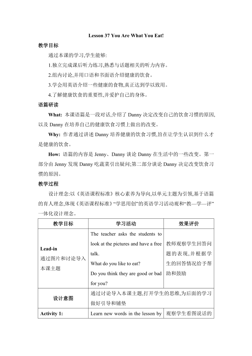 【2022新课标】Unit 7 Lesson 37  You Are What You Eat教案（表格式）冀教版七年级下册