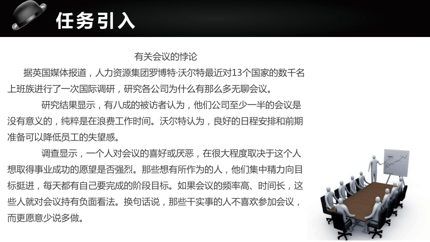 7.3掌握会议礼仪 课件(共44张PPT)《社交礼仪》（航空工业出版社）