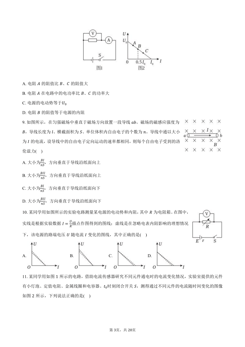 2023-2024学年北京161中高二（下）开学物理试卷（含解析）