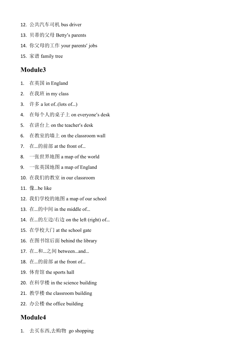 期末专项复习（二）—短语朗读 -2023-2024学年外研版七年级英语上册