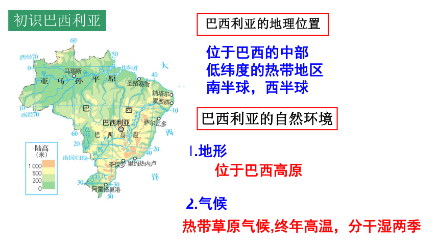 3.6.5巴西利亚