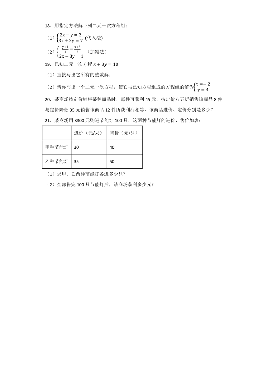 2023-2024学年华东师大版七年级数学下册第7章 一次方程组   单元综合基础达标测试题（解析版）