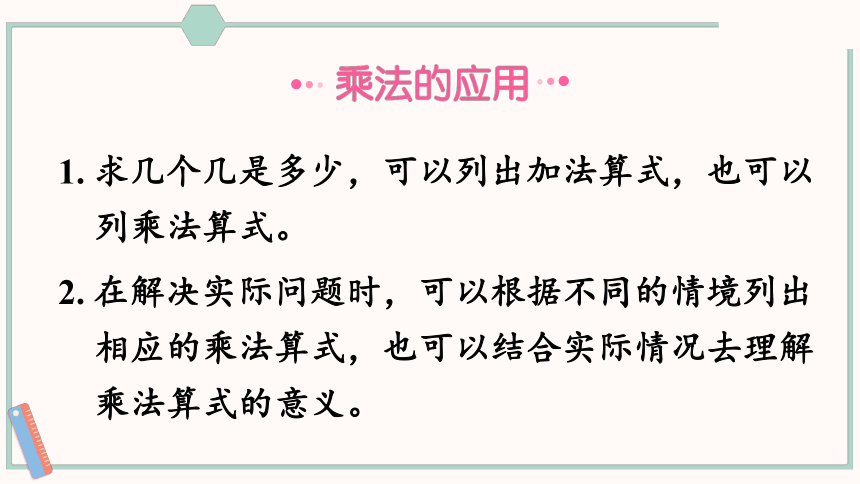 北师大版数学二年级上册整理和复习（2）课件（20张PPT)