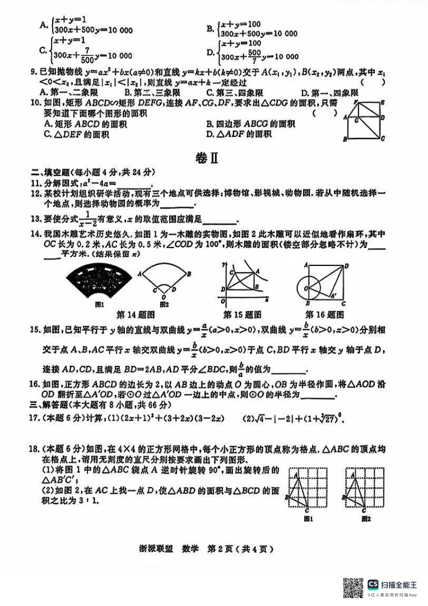 2024年浙江省初中浙派联盟（九年级）评估测试卷数学试题（图片版，含答案）