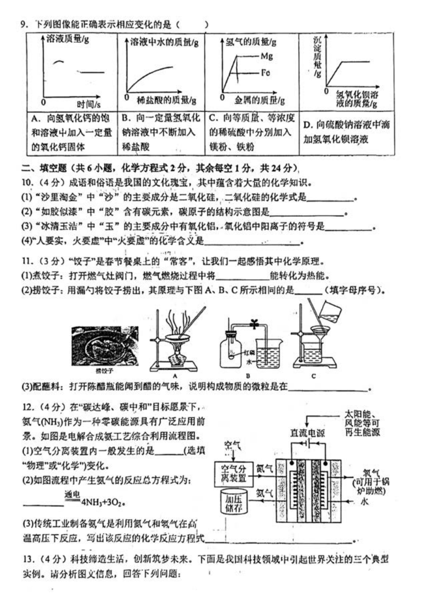 陕西省西安市高新区2023-2024学年九年级下学期开学考试化学试题（图片版　无答案）