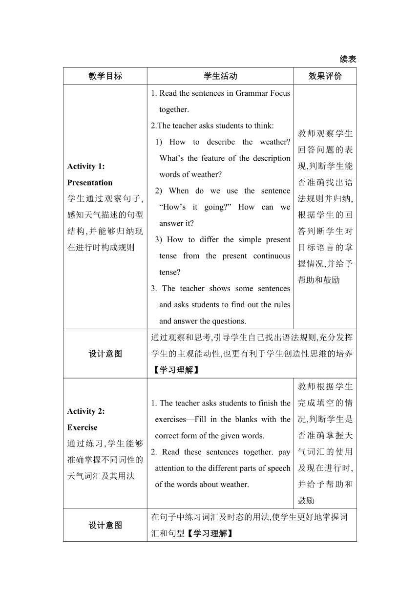 【2022新课标】Unit 7  It's raining Section A (Grammar Focus—3b)教案（表格式）