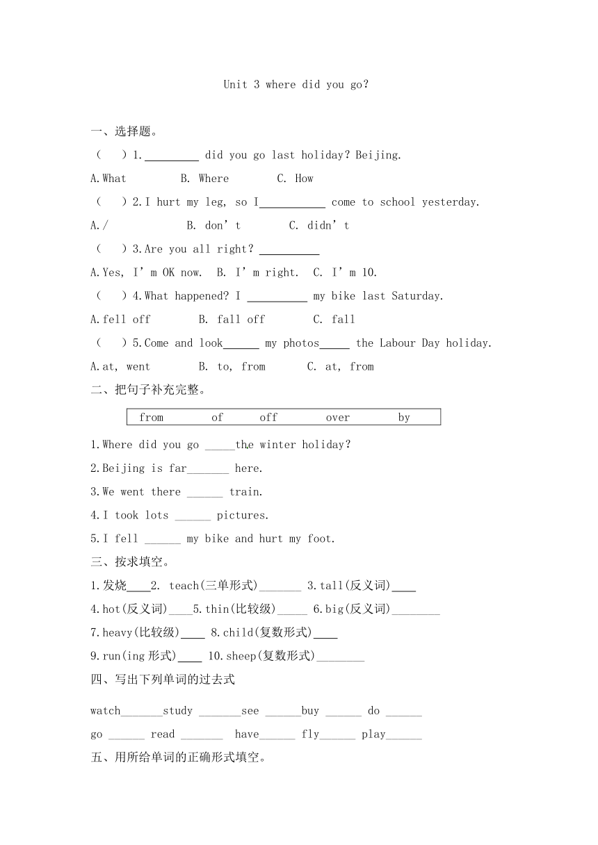 Unit 3 where did you go？ 单元练习（无答案）