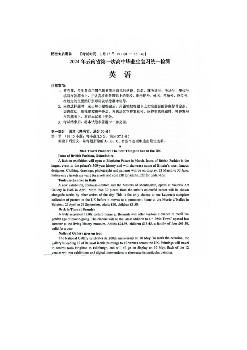 云南省2024年第一次高中毕业生省统测英语试题（扫描版含答案）