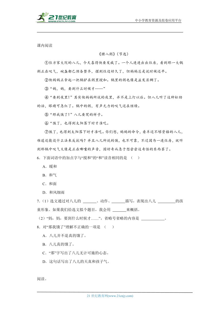 统编版六年级下册语文第一单元阅读专题训练（含答案）