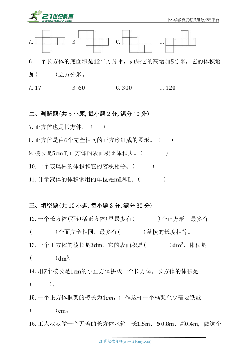 北师大版五年级数学下册第二单元《长方体（一）》单元练习 (2)（含答案）